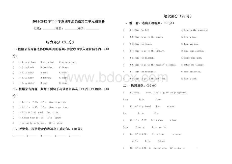 四年级下册英语第二单元测试卷文档格式.doc_第1页