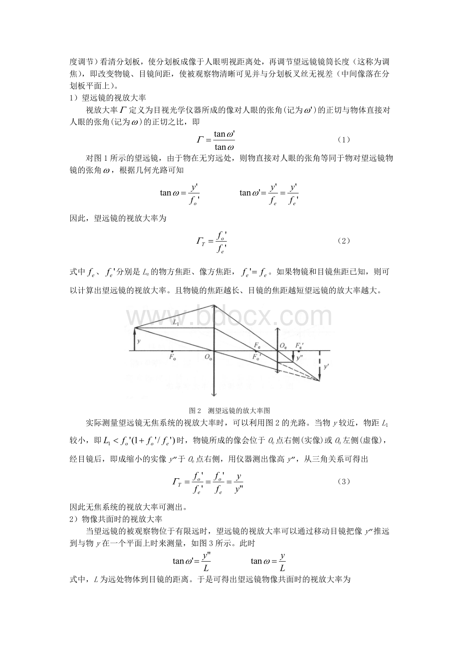 自组望远镜或显微镜并测量其视觉放大率.doc_第2页