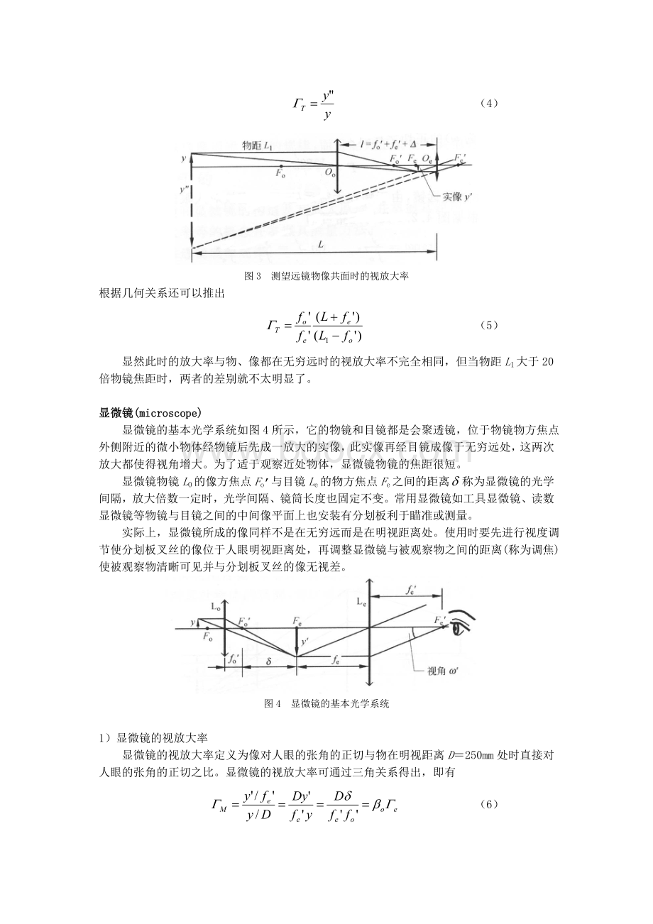 自组望远镜或显微镜并测量其视觉放大率Word文档格式.doc_第3页