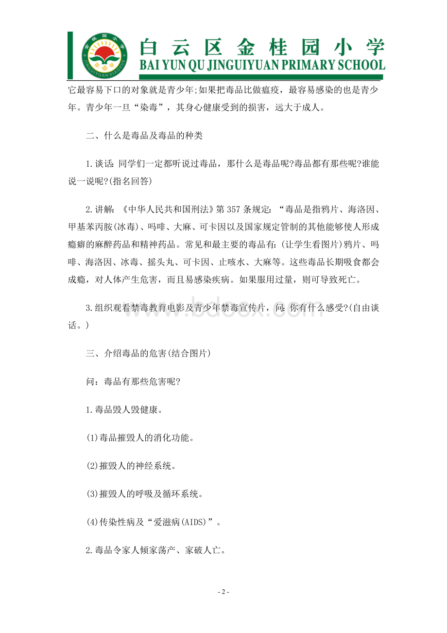 珍爱生命远离毒品主题班会教案601Word文件下载.doc_第2页