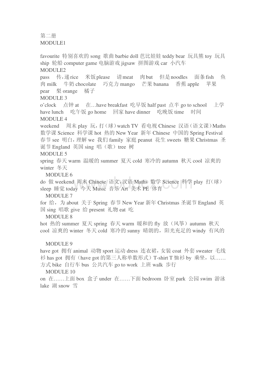 外研版小学英语单词汇总1-6资料下载.pdf_第2页