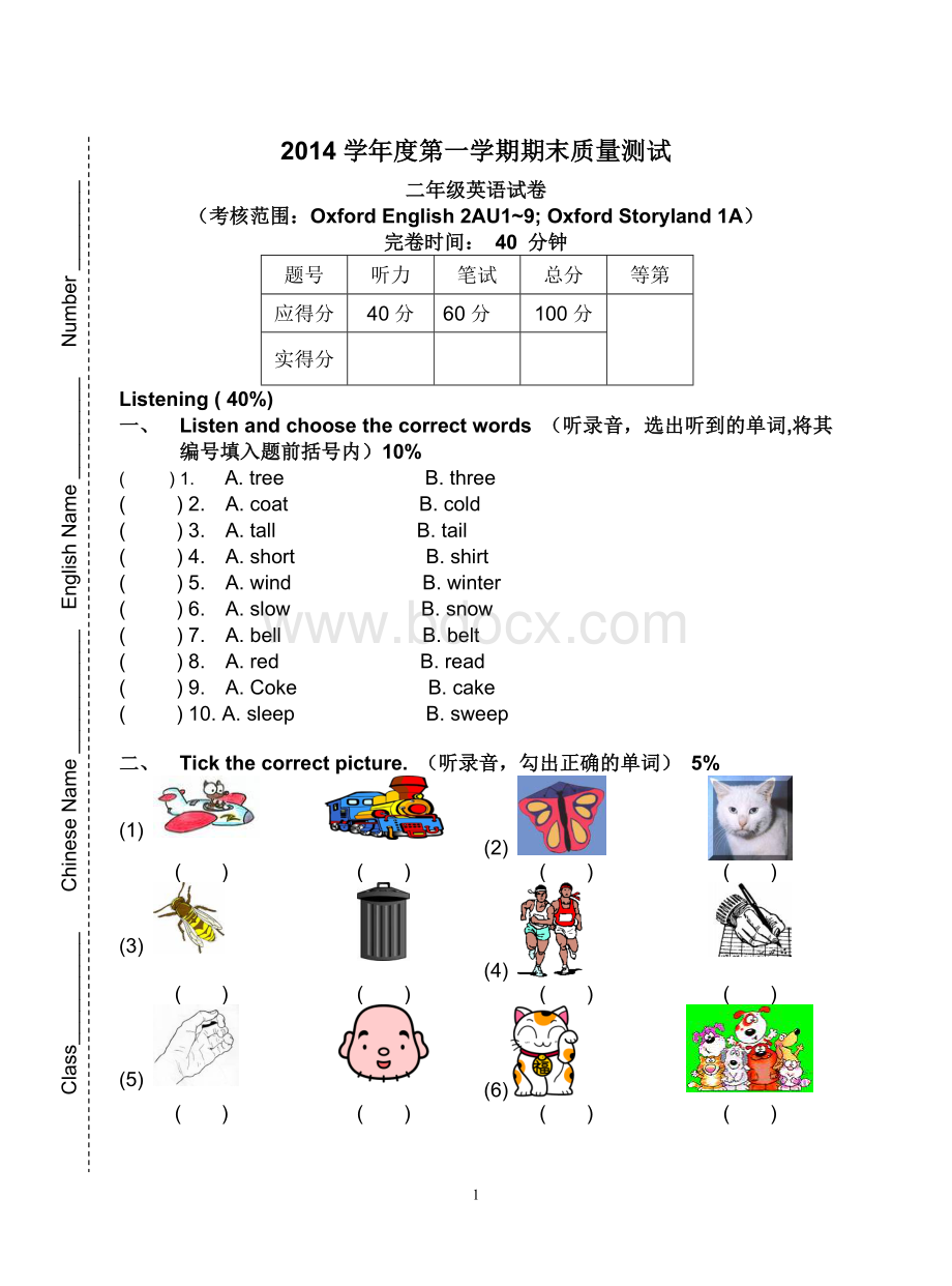 牛津上海版小学英语2A期末试题.doc