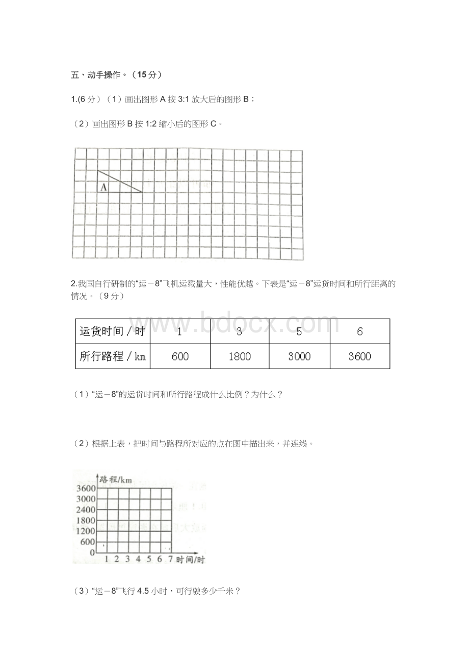 2022年人教版小学六年级数学下册《第四单元 比例》测试卷及答案Word下载.docx_第3页