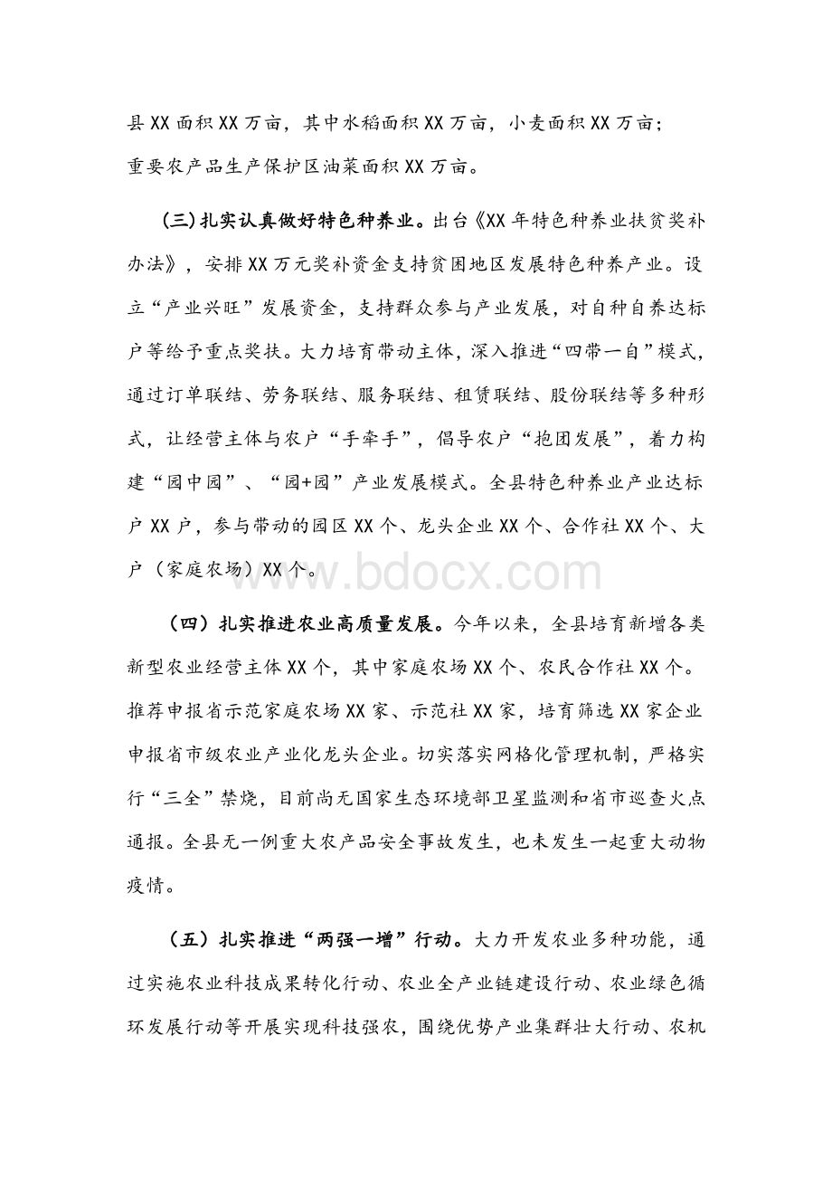 2022年农业工作小结和工作计划文稿.docx_第2页