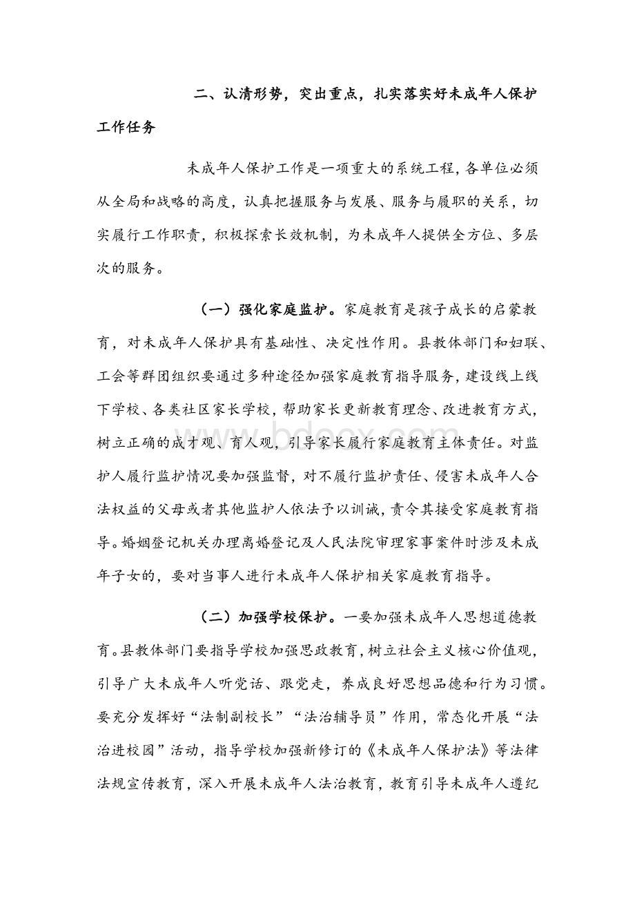 2022年在全县未成年人保护工作领导小组会议上的讲话文稿.docx_第2页