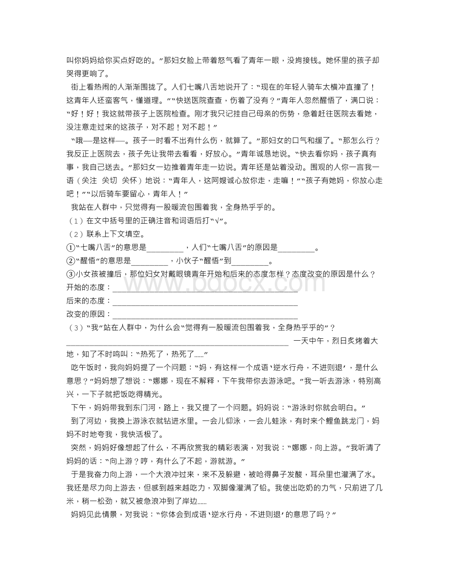 快妈妈的阅读答案Word格式文档下载.doc_第2页