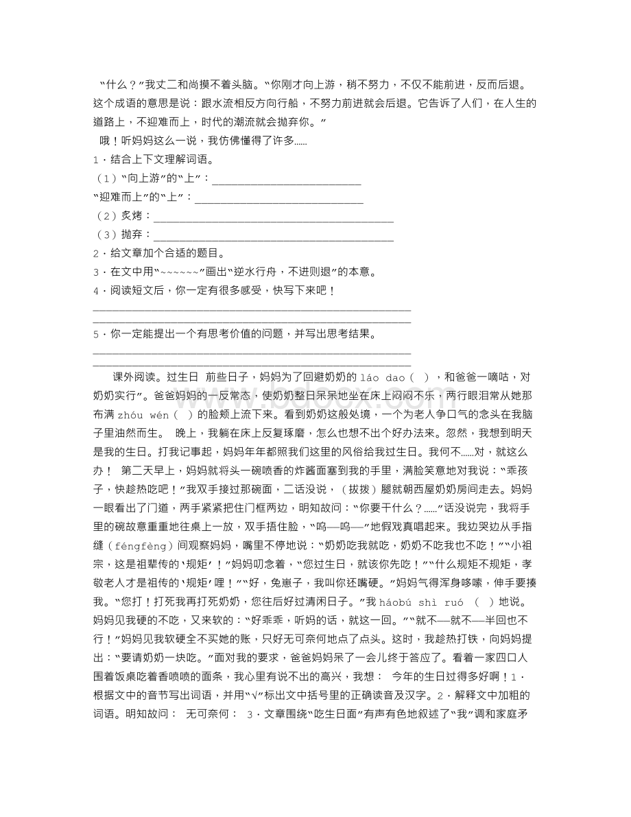 快妈妈的阅读答案Word格式文档下载.doc_第3页