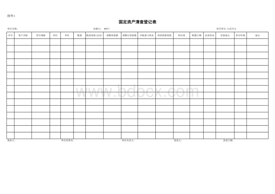 固定资产清查登记表自查用_精品文档表格文件下载.xls