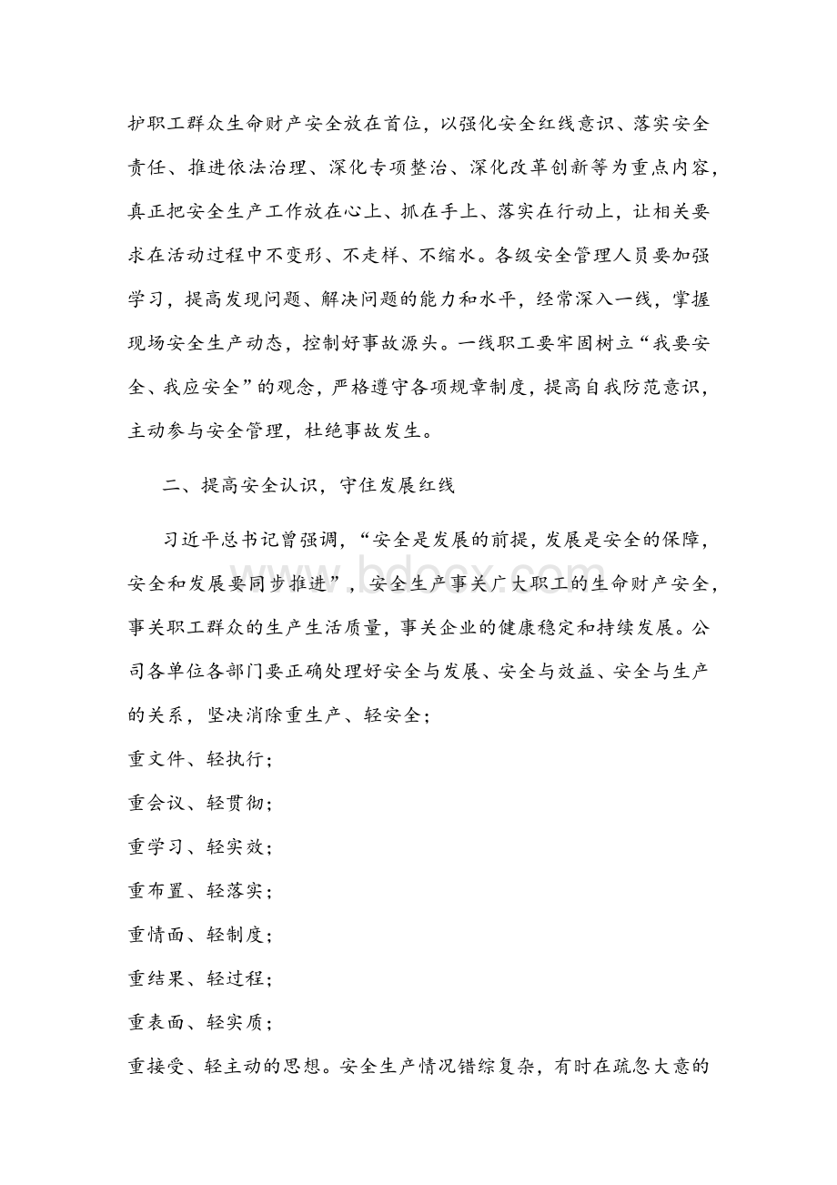 公司党委书记在2021年“安全生产月”活动动员讲话文稿文档格式.docx_第2页