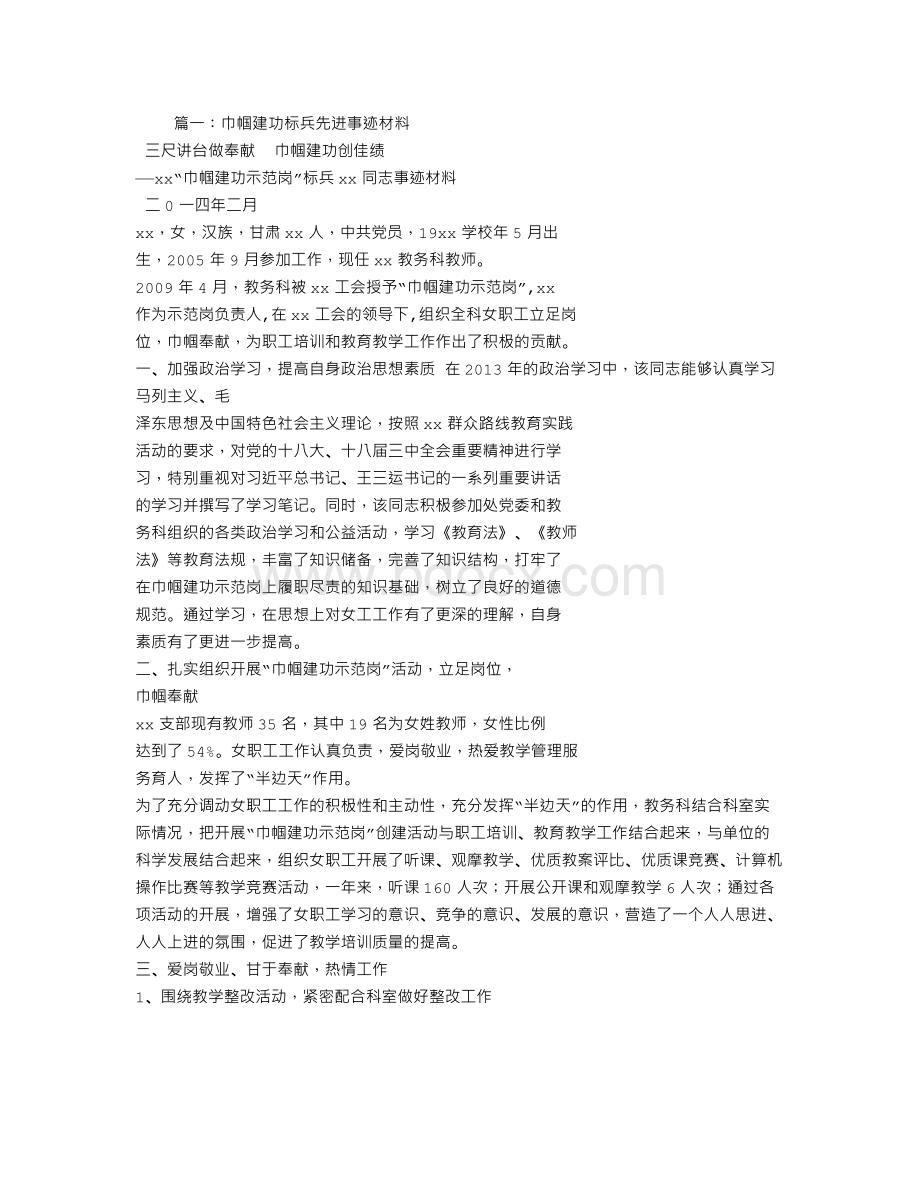 巾帼标兵事迹材料.doc_第1页