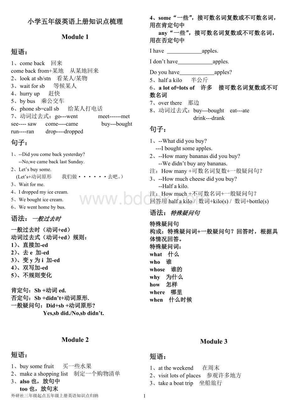 外研社五年级上册英语知识点梳理Word文档格式.doc_第1页