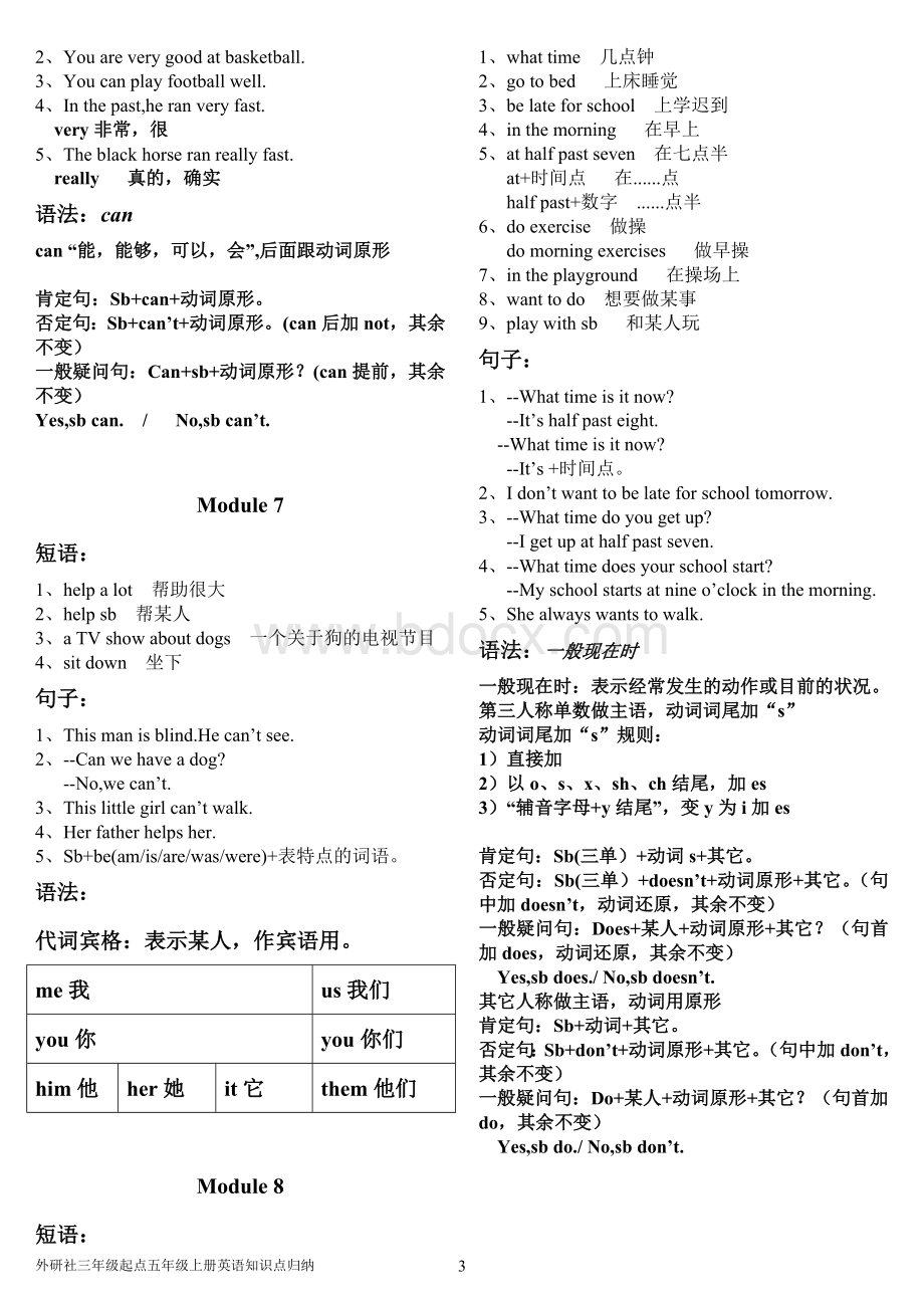 外研社五年级上册英语知识点梳理Word文档格式.doc_第3页