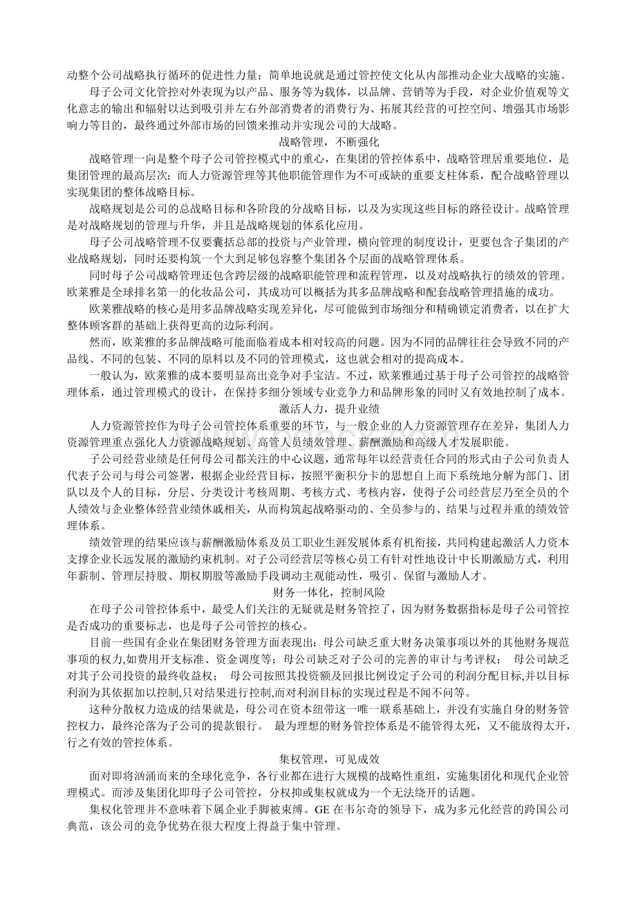 有效管理子公司Word下载.doc_第3页