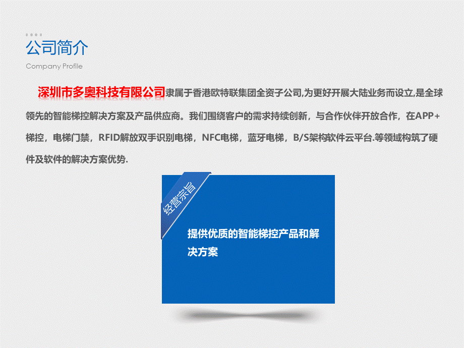 梯控产品介绍_精品文档PPT资料.ppt_第3页