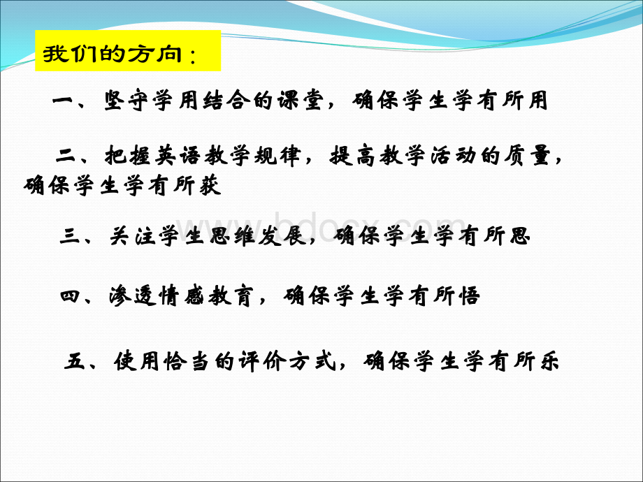 从新课标看小学英语课堂教学的改变PPT资料.ppt_第3页