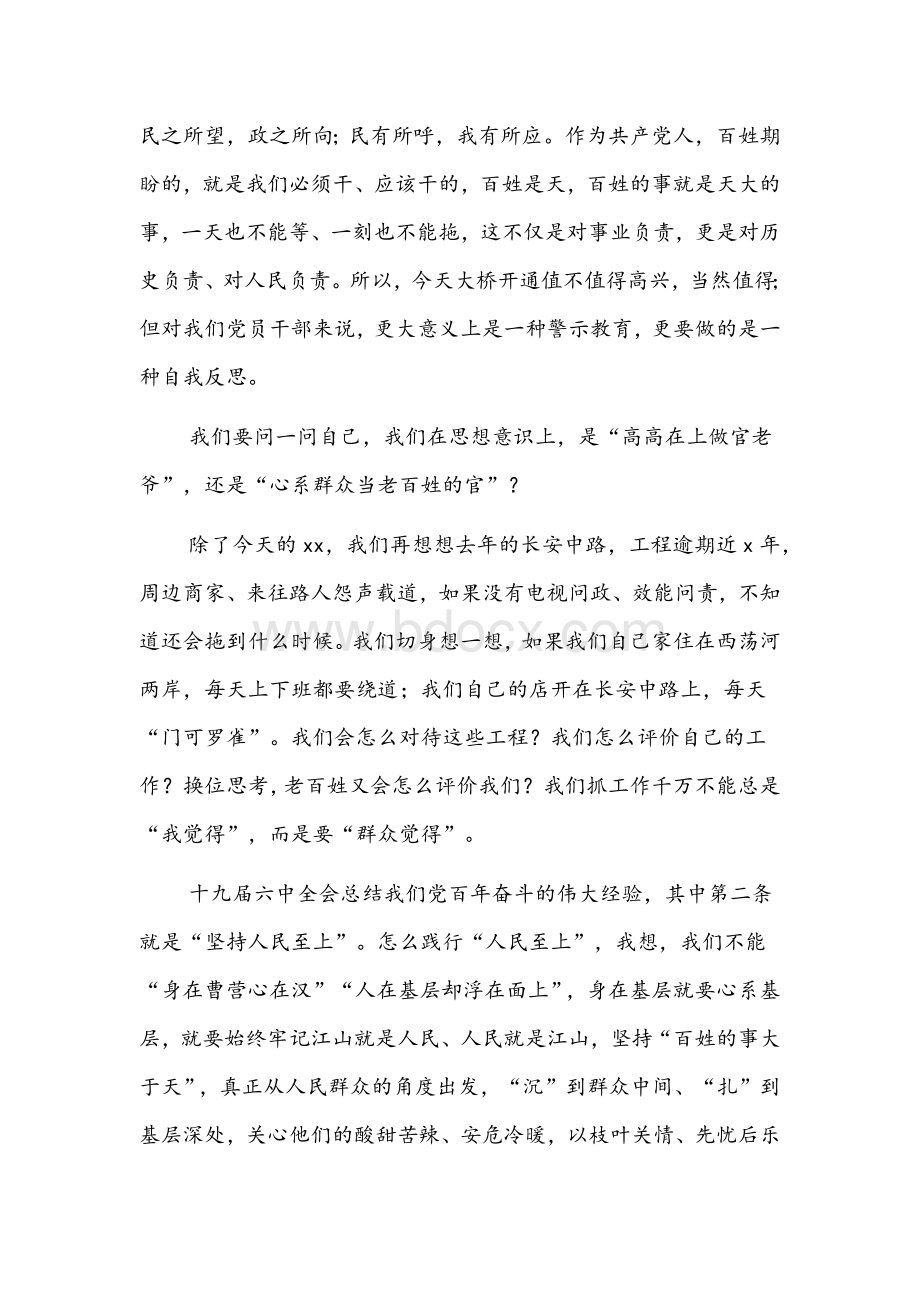 2022年市委书记在建成通车仪式上的讲话文稿Word文档格式.docx_第2页