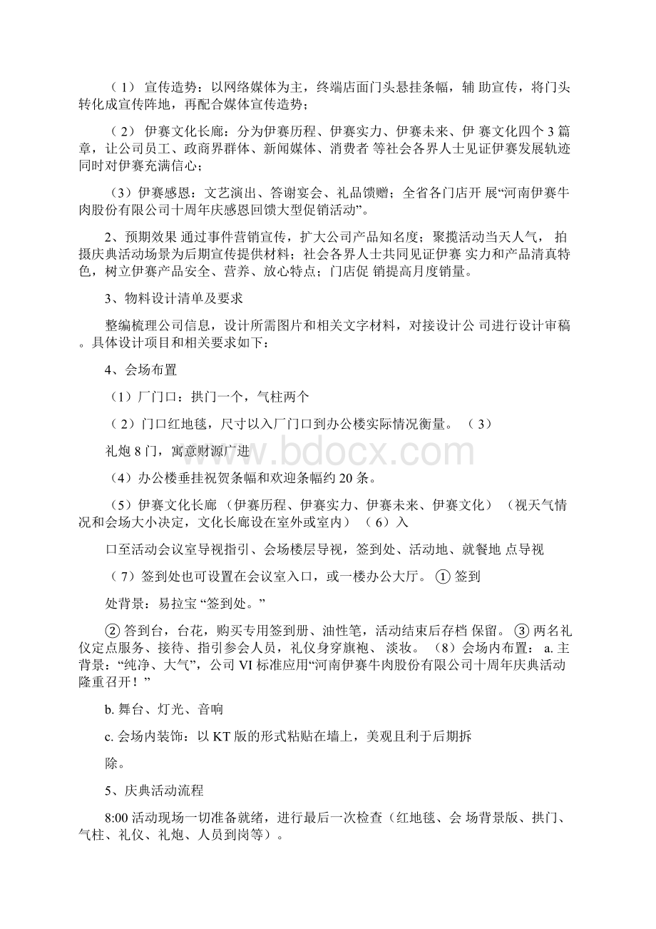 十周年庆典策划方案.docx_第2页