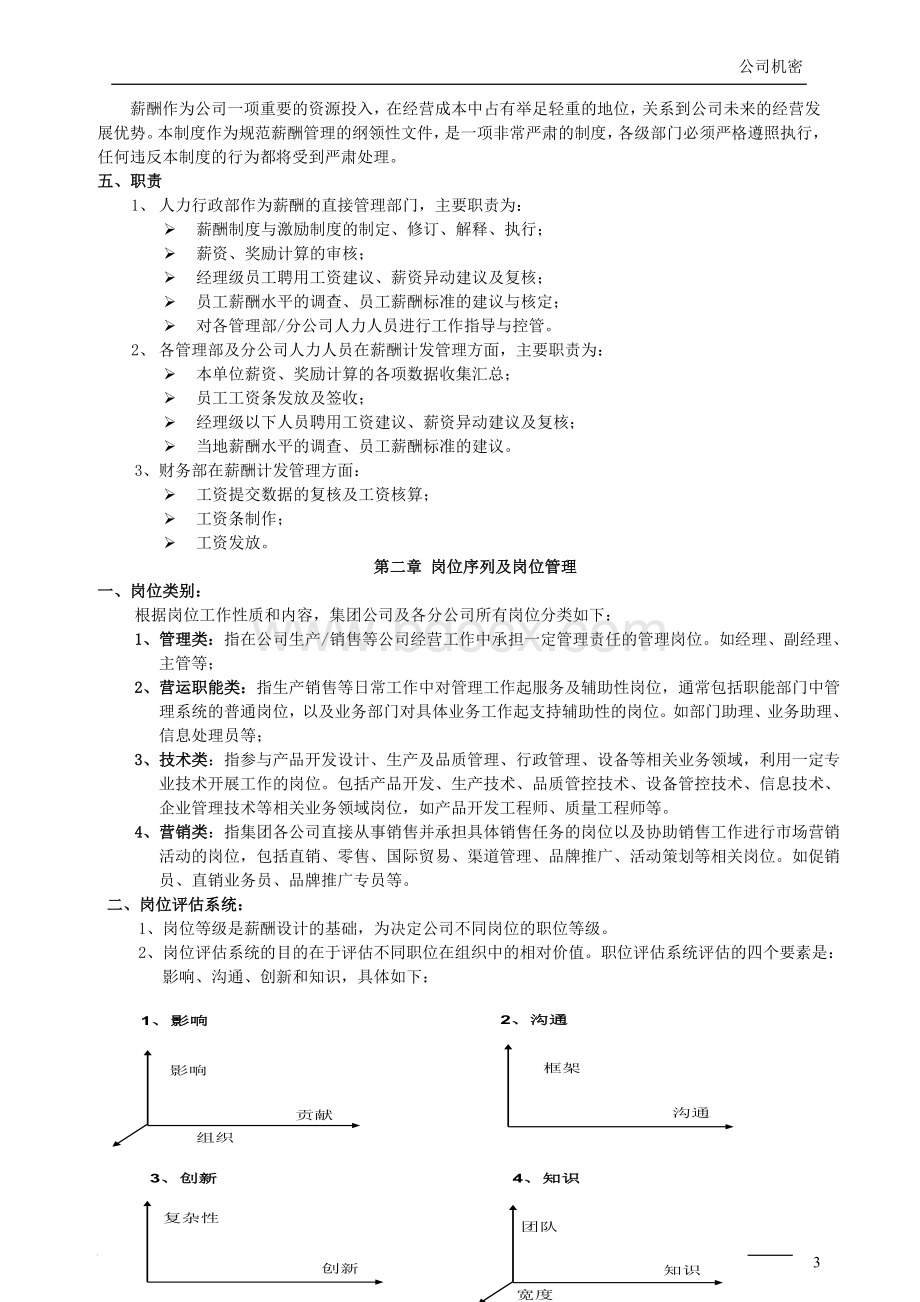 如何制定薪酬管理制度.doc_第3页