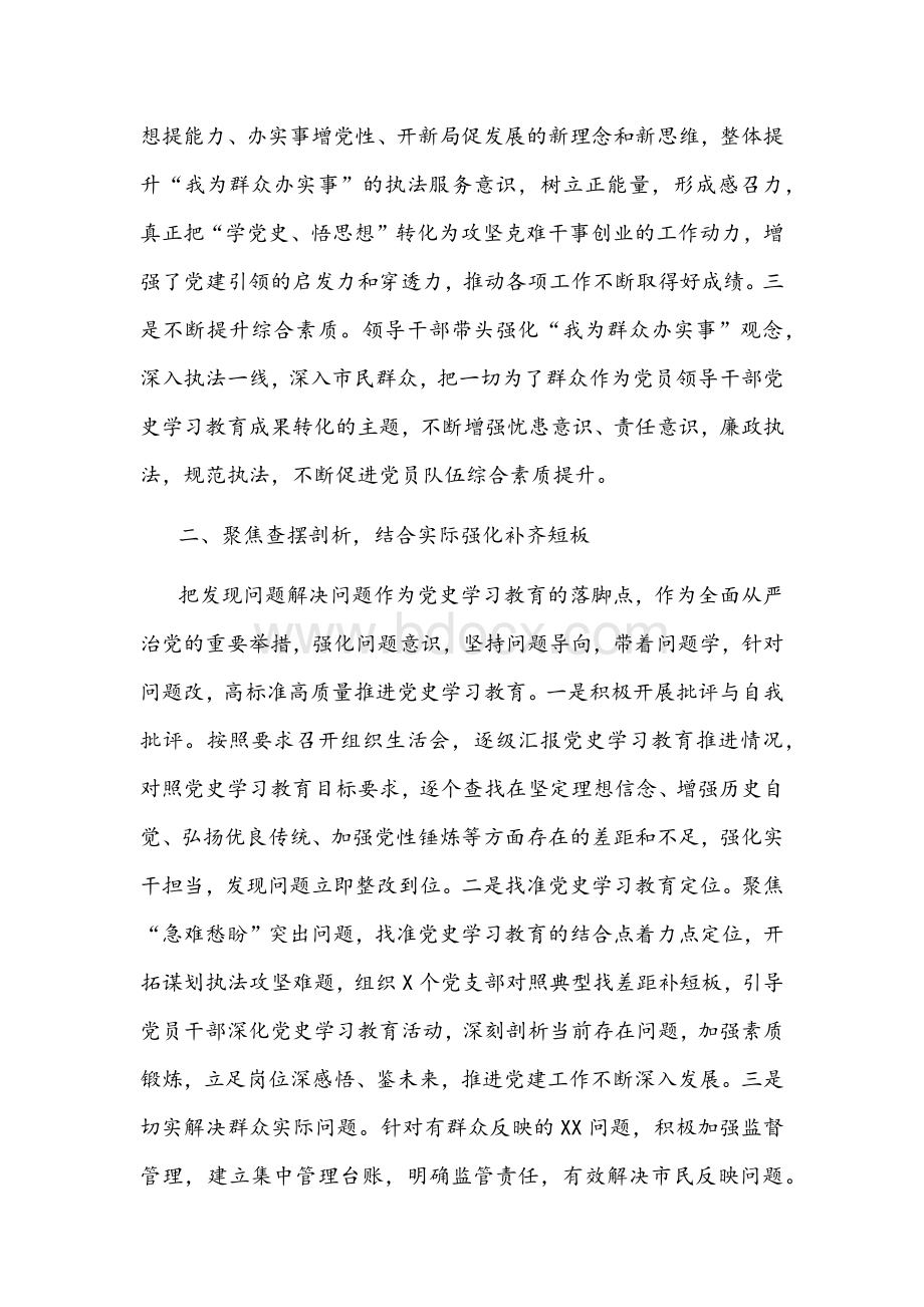 2021年党总支开展党史学习教育工作总结文稿Word文件下载.docx_第2页