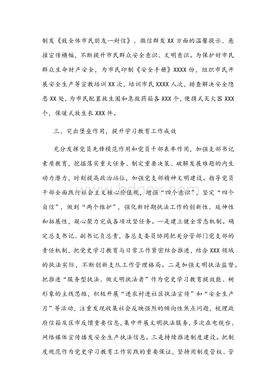 2021年党总支开展党史学习教育工作总结文稿Word文件下载.docx_第3页