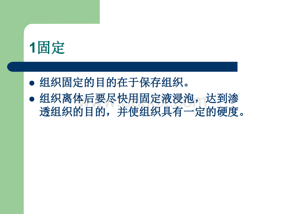 组织固定处理与包埋常见问题与对策_精品文档PPT文档格式.ppt_第3页