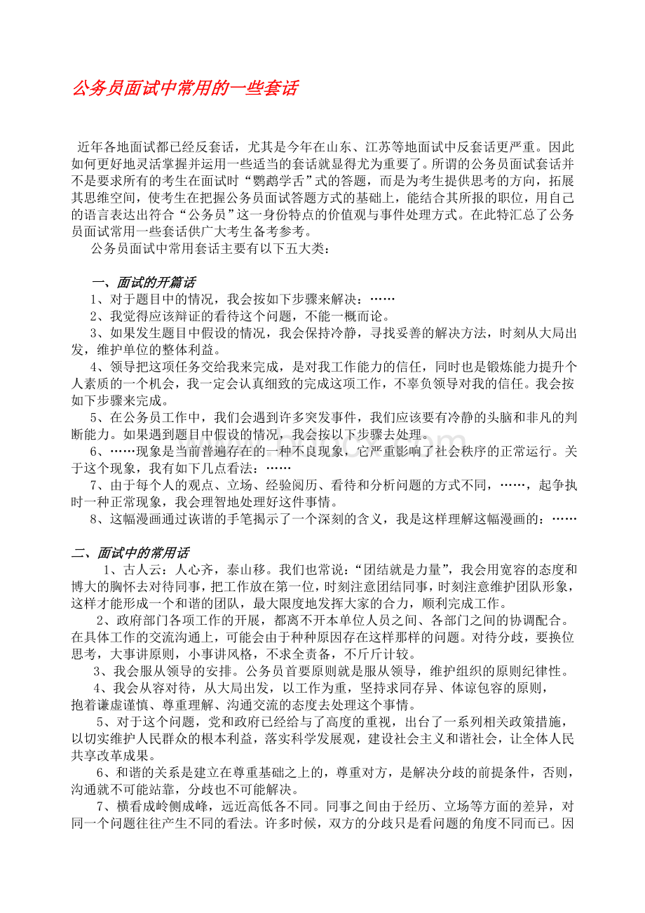 公务员面试中常用的一些套话文档格式.doc