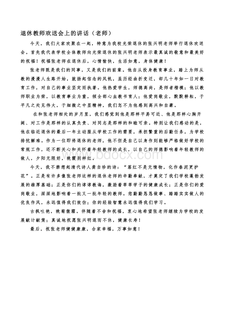 退休教师欢送会致辞.doc_第2页