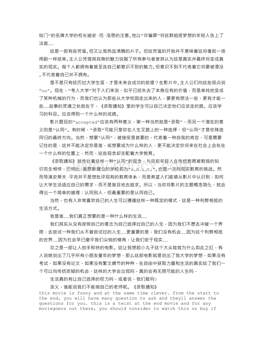 录取通知书电影(共4篇).doc_第3页