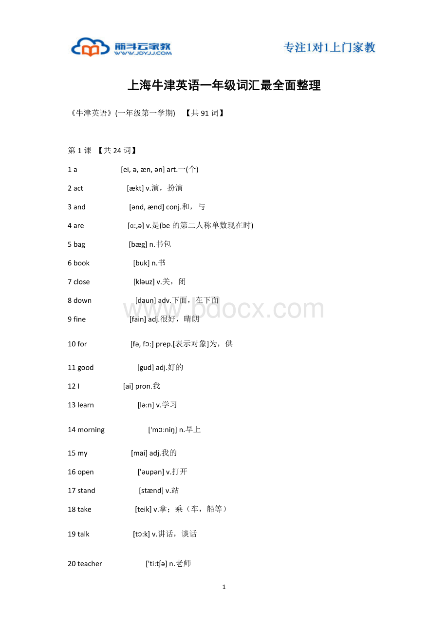 上海牛津英语一年级词汇最全面整理.docx_第1页