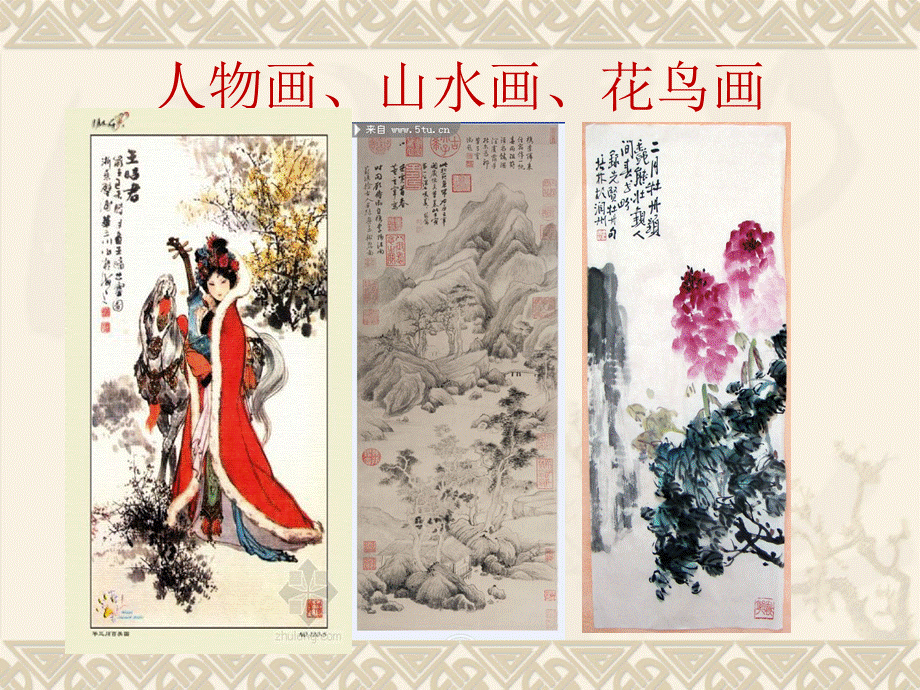 第一课-抒情怡神的花鸟画_精品文档.ppt_第3页