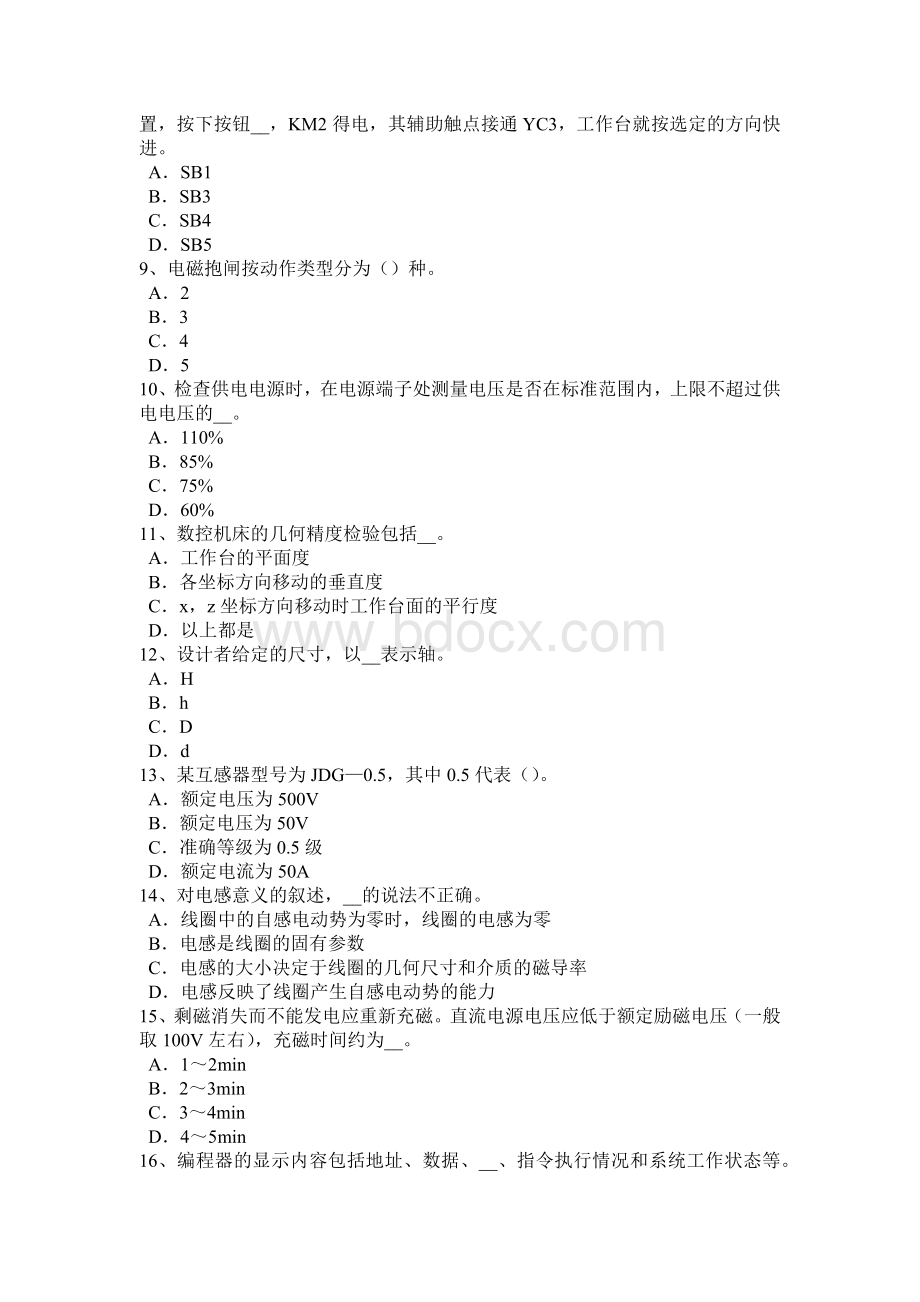 上海电工仪表与测量考试题_精品文档Word文件下载.docx_第2页