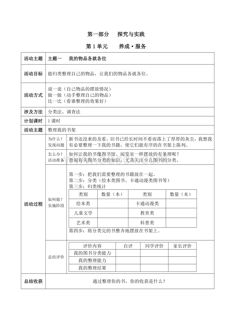 二年级综合实践活动课程教案.doc