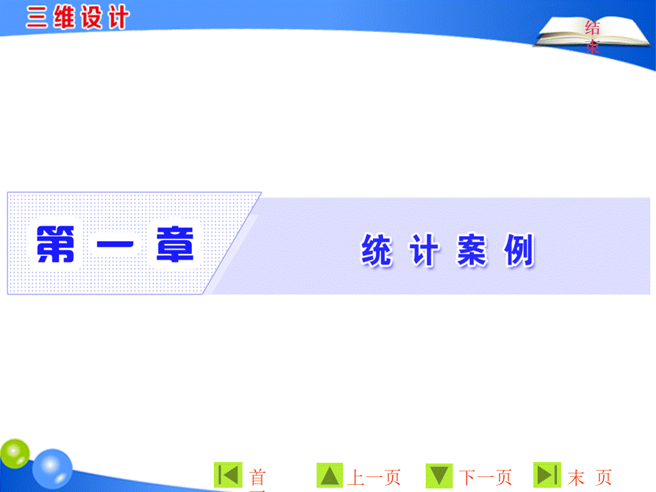 回归分析的基本思想及初步应用_精品文档PPT推荐.ppt