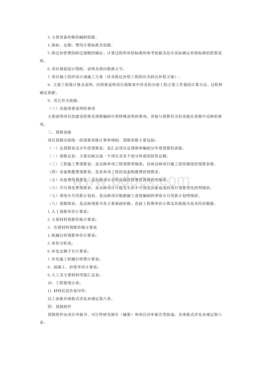 河南省土地整理费用标准_精品文档Word文件下载.doc_第2页