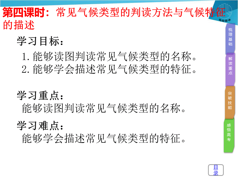 常见气候类型的判读方法与气候特征的描述_精品文档.pptx_第2页