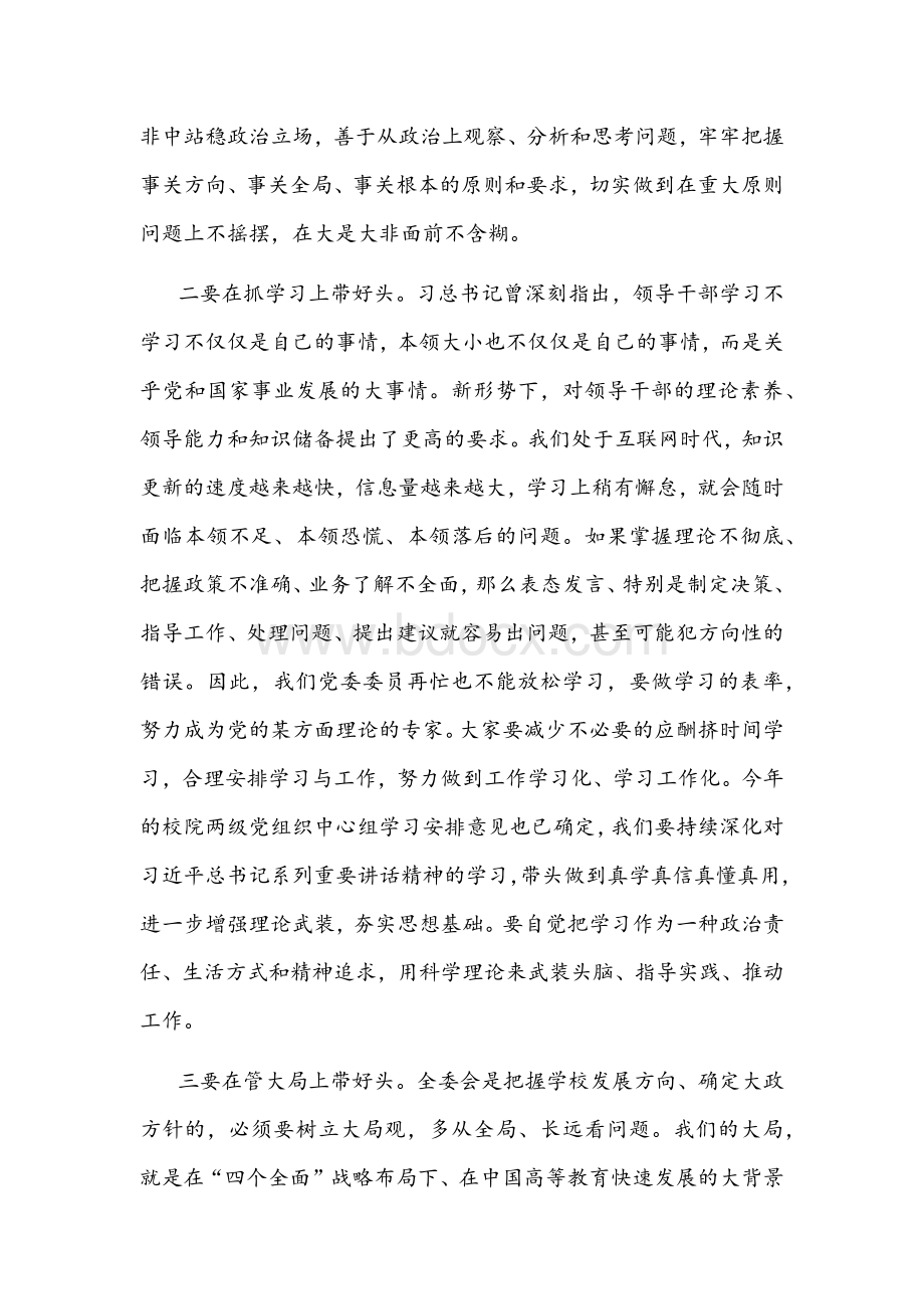 2022年校党委书记在大学全委会议上的讲话文稿.docx_第2页