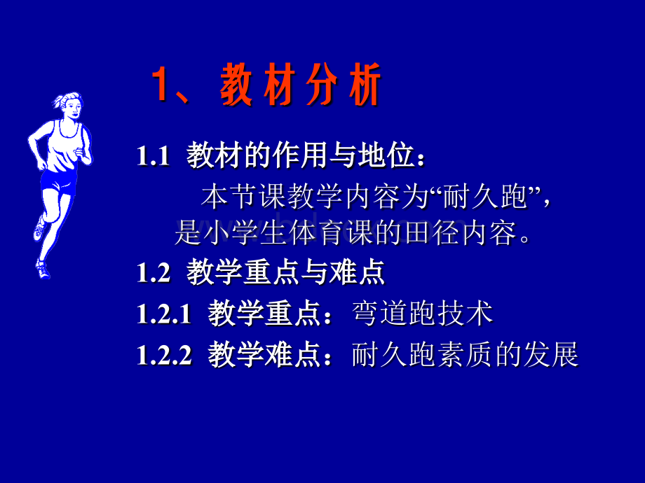 跑步课件.ppt_第2页