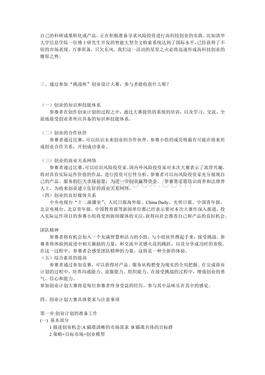 挑战杯创业设计大赛”有关资料Word文档格式.doc_第2页