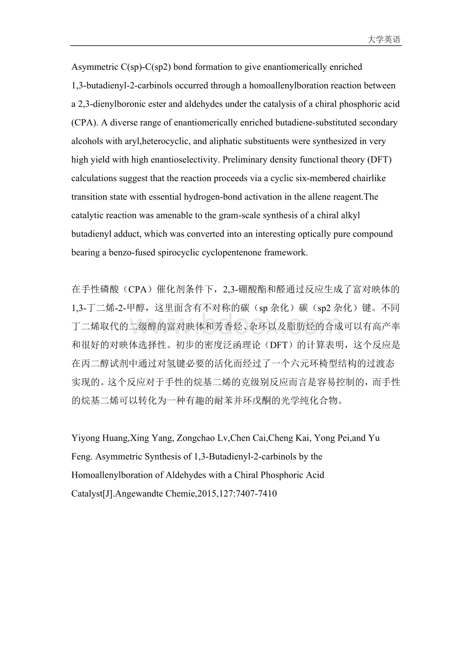 化学专业英语摘要翻译6篇_精品文档.docx_第1页