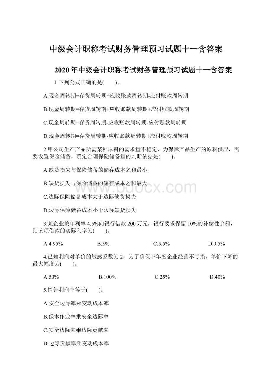 中级会计职称考试财务管理预习试题十一含答案.docx