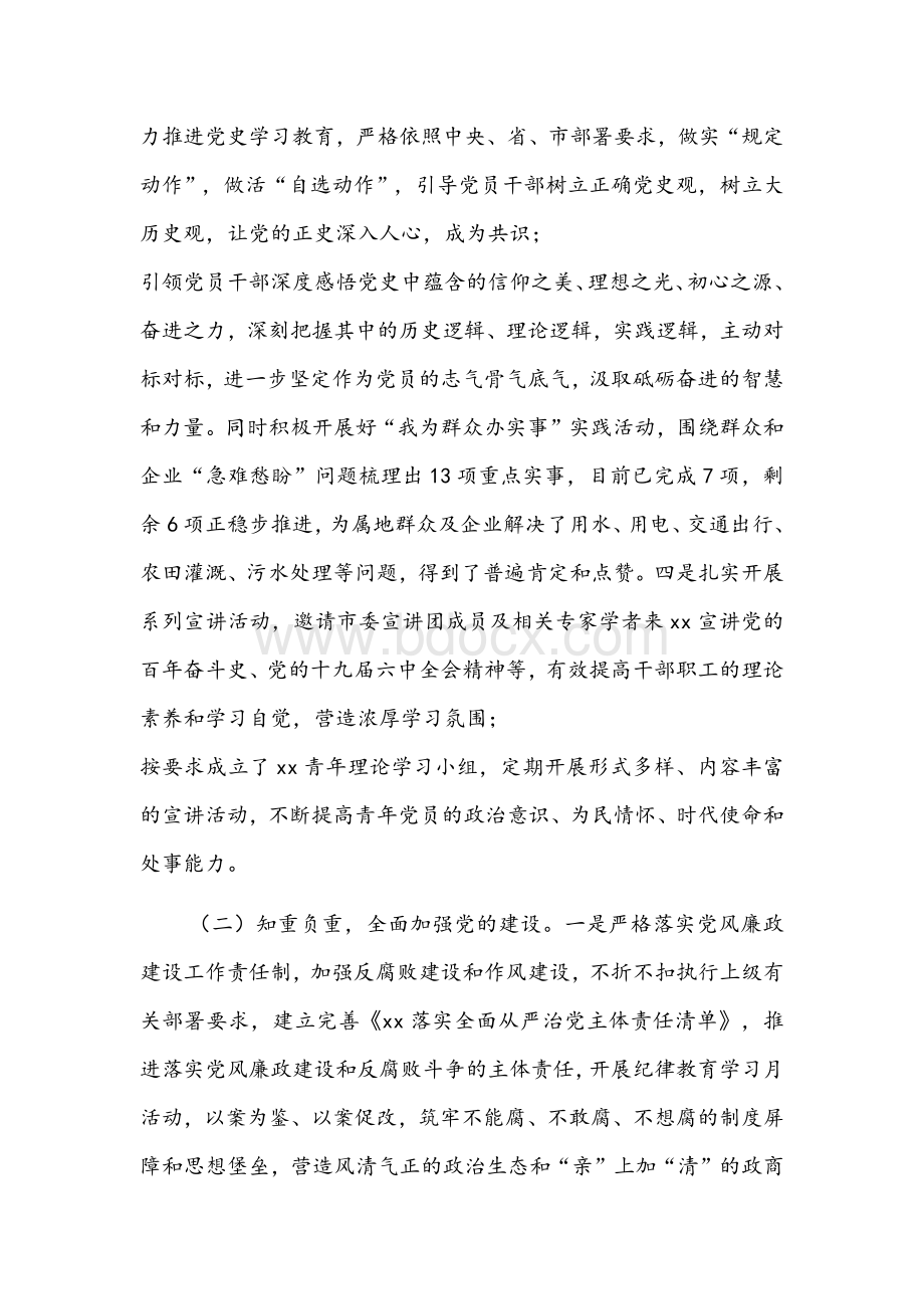 县级党委向市委报送2022年工作情况的报告文稿.docx_第2页