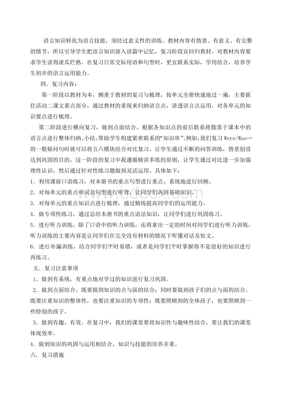 四年级下册英语复习计划.doc_第2页