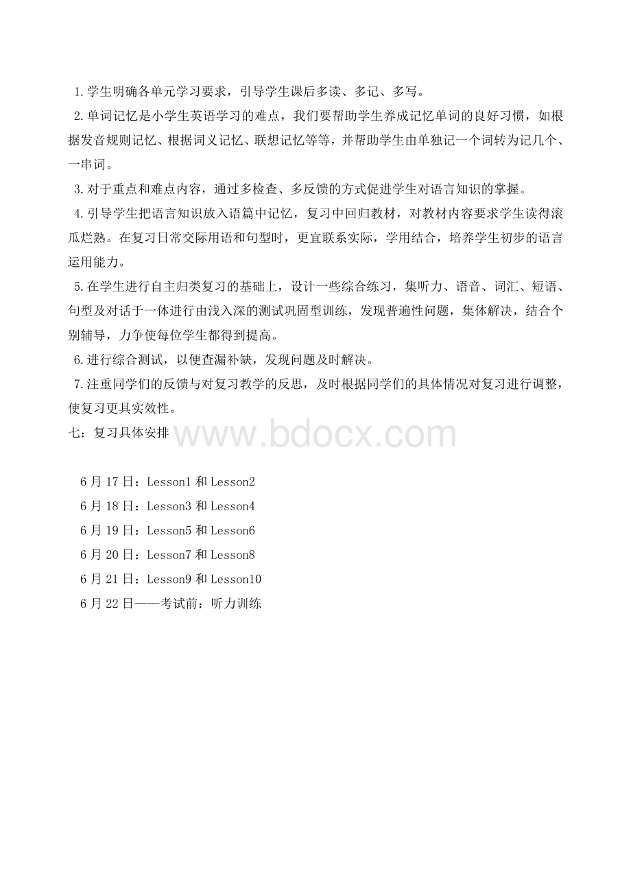 四年级下册英语复习计划.doc_第3页