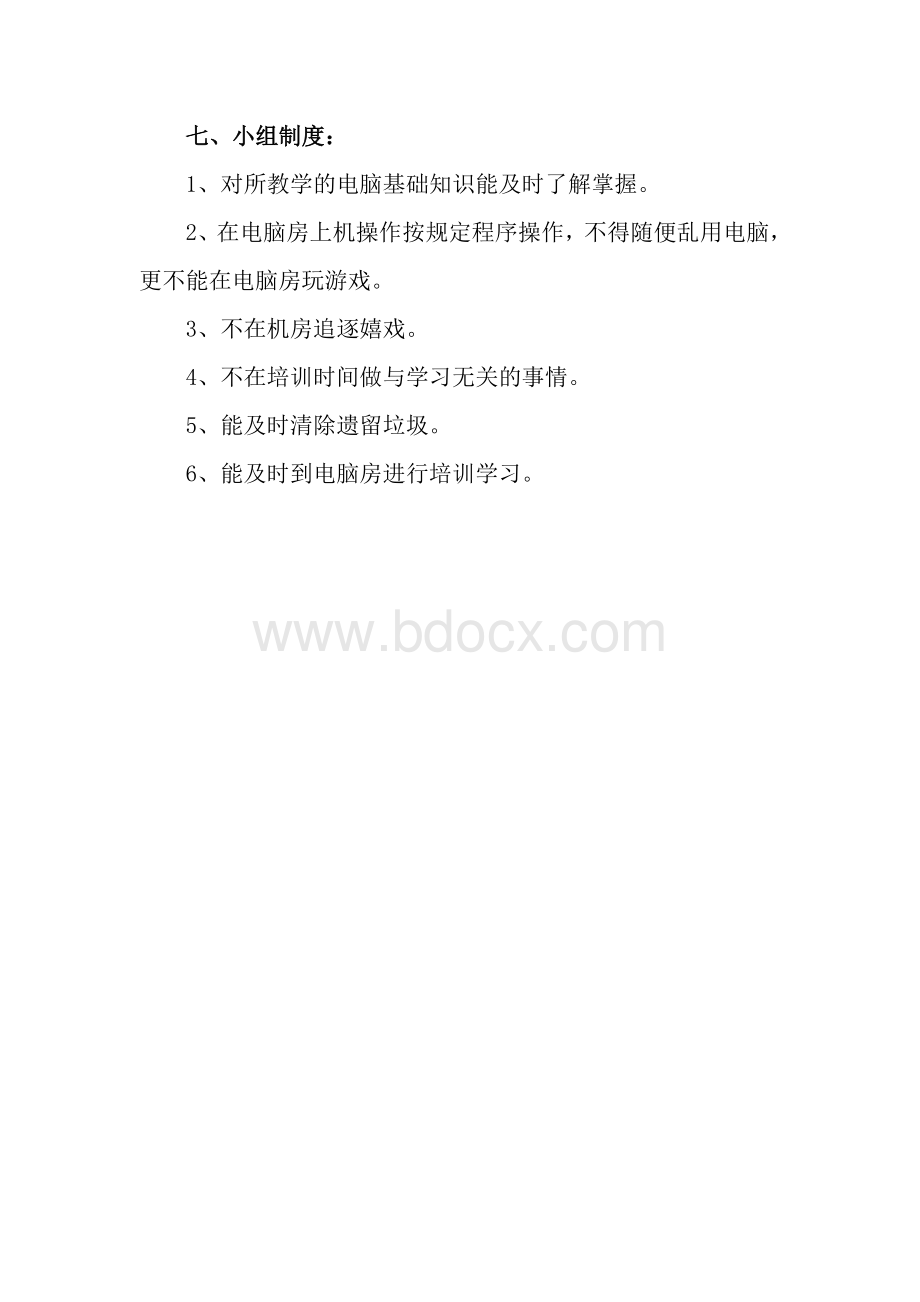 电脑制作小社团活动计划.doc_第3页