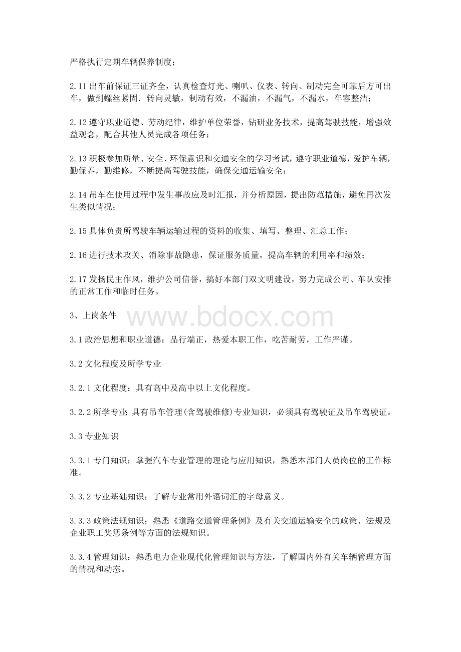 吊车驾驶员岗位职责Word文档格式.doc_第2页