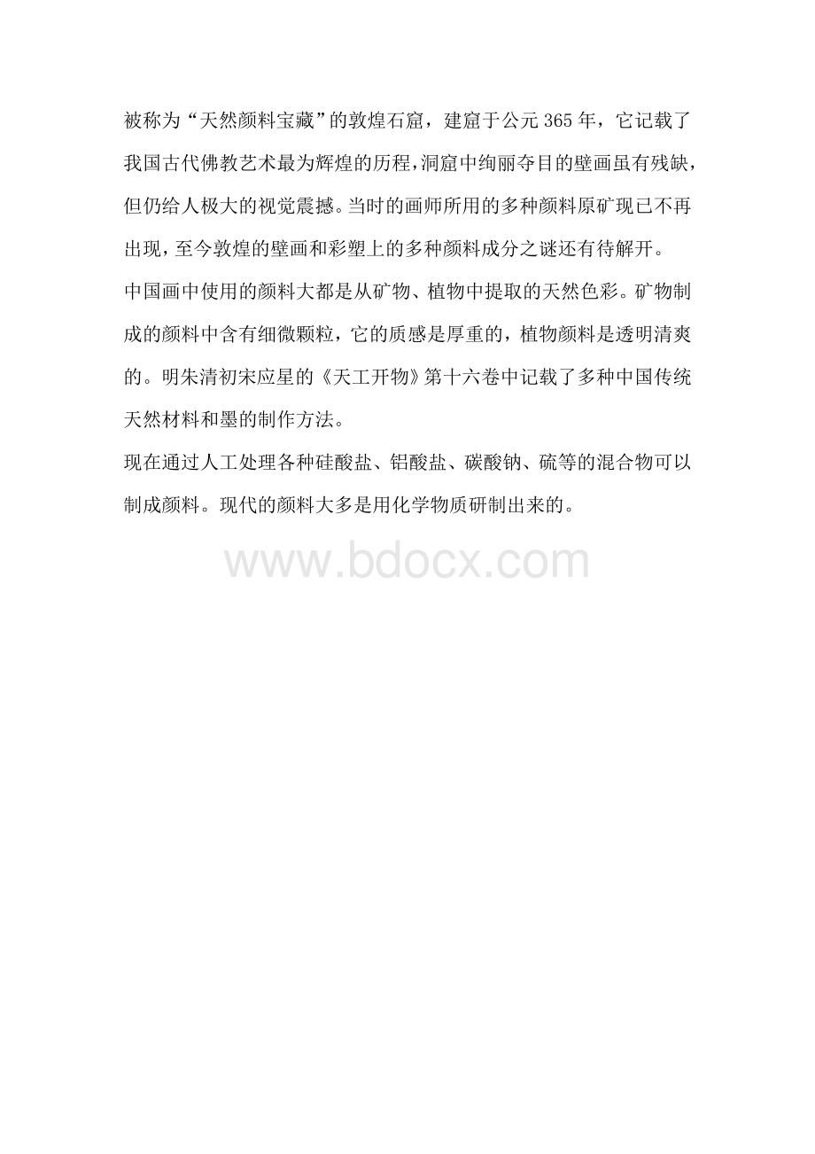 第四课自制颜料1.doc_第3页