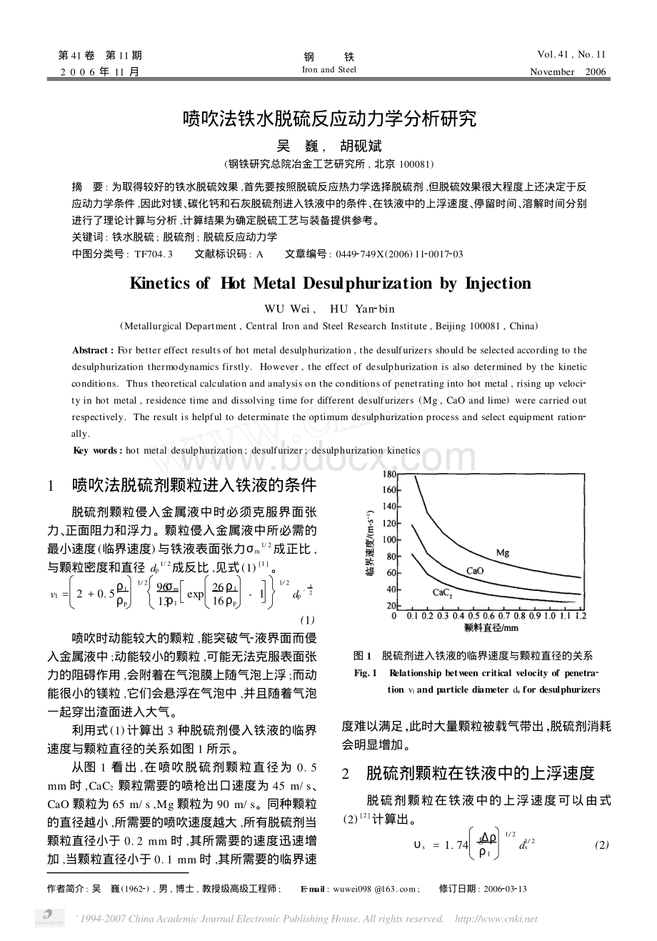 喷吹法铁水脱硫反应动力学分析研究_精品文档资料下载.pdf_第1页