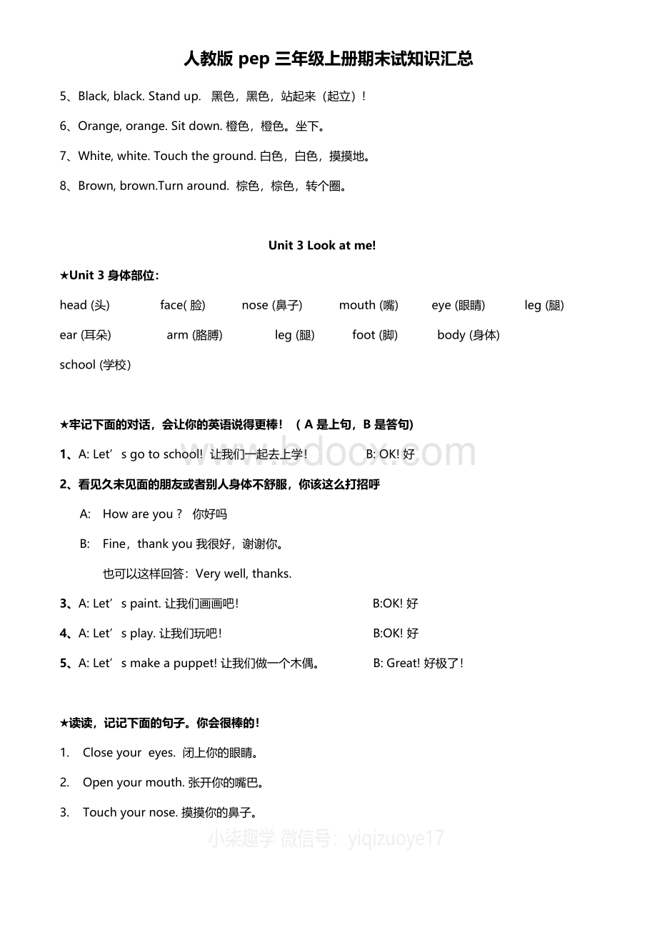 人教版小学英语三年级上册期末复习知识点汇总Word文档格式.docx_第3页