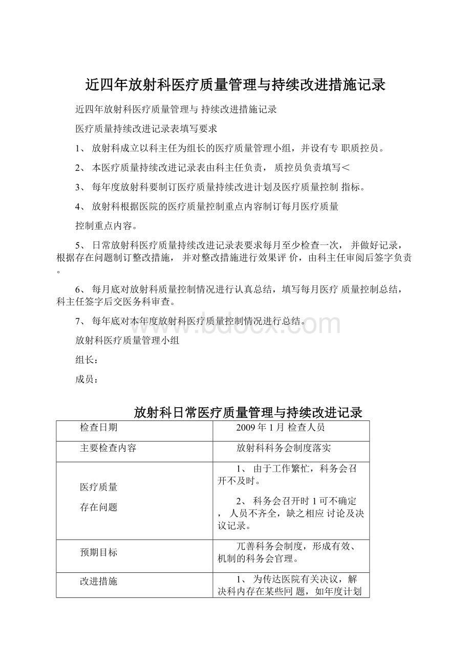 近四年放射科医疗质量管理与持续改进措施记录.docx_第1页