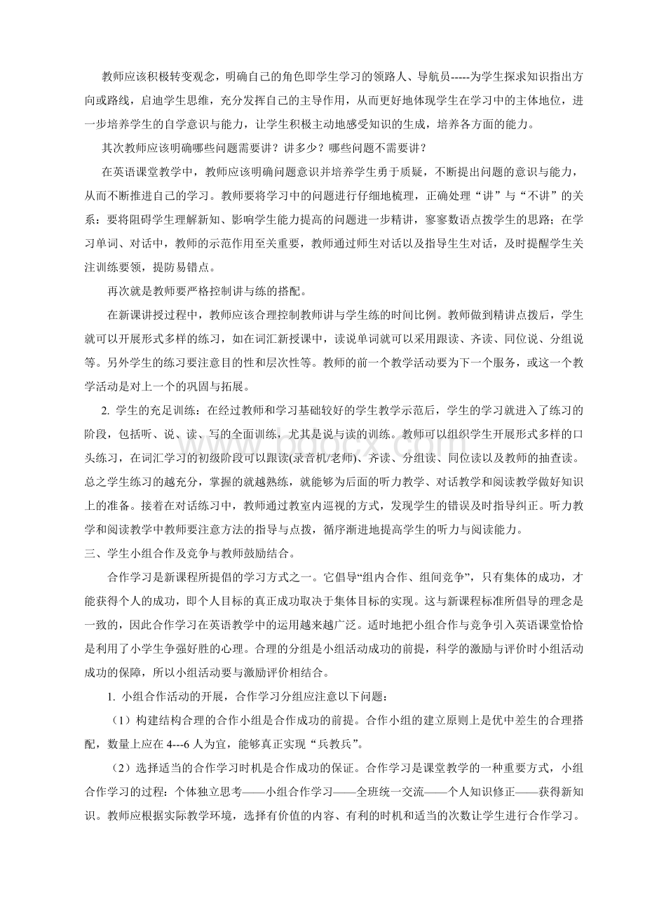 小学英语课堂教学需要注意的几个问题文档格式.doc_第3页